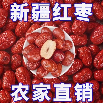新疆特级和田大枣特大红枣整箱5斤袋装新鲜免洗骏枣特产零食大枣