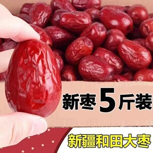新疆和田大枣正宗生吃煲粥大红枣一等骏枣特大干枣整箱批发价
