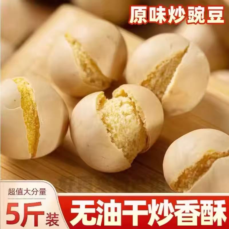 农家原味炒豌豆香酥豌豆儿时休闲怀旧零食酥脆可口干货新鲜非油炸