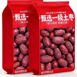 包邮 特等新疆红枣2500g新货农家自产5斤整箱零食大枣批发 新枣
