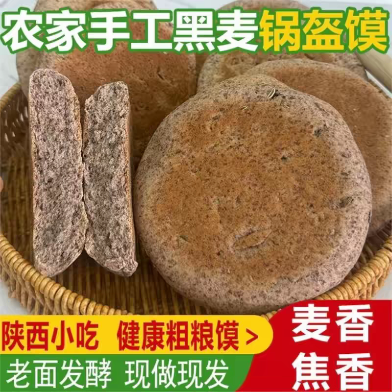 手工黑全麦火烧白吉饼肉夹馍五谷杂粮烧饼健康早餐速食代早餐小吃