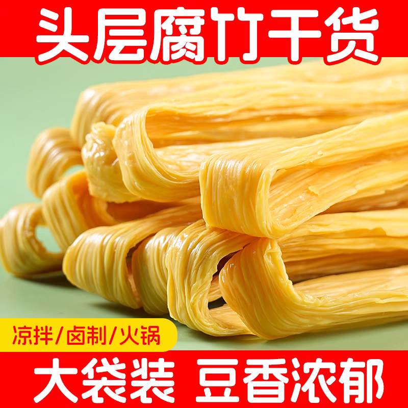 腐竹干货头层纯正手工豆腐皮腐竹段火锅食材凉拌菜商用河南特袋级
