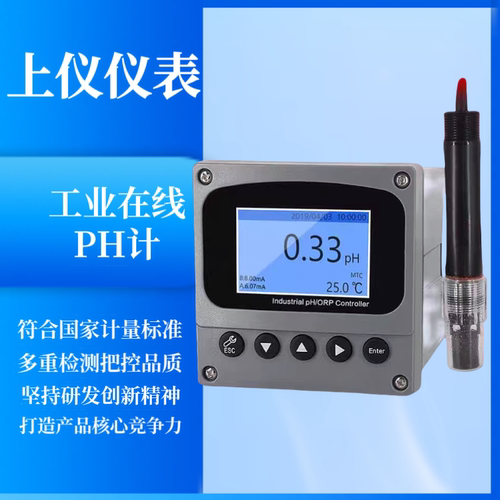 上仪工业在线PH计0-14