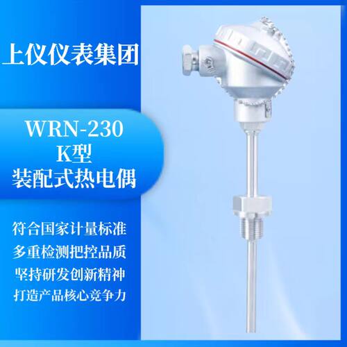 上仪仪表热电偶K型温度传感器