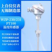 配式 上海电器仪表三厂WZP 230装 WZP2 热电偶双支K型L=650mm 230
