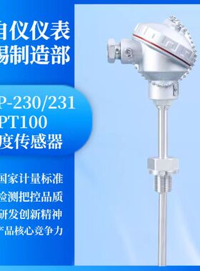 上海电器仪表三厂WZP-230/WZP2-230装配式热电偶双支K型L=650mm