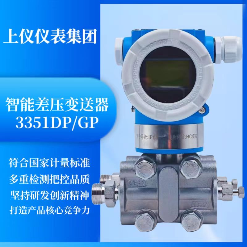 上仪仪表集团自动化仪表