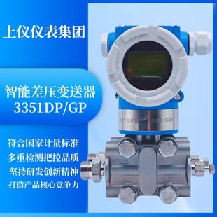 DP压力变送器上仪仪表集团差压传感器4 上海仪表3151GP 20mA