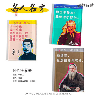 创意冰箱贴名人寓意鲁迅托尔斯泰老舍契科夫名言亚克力磁铁留言贴