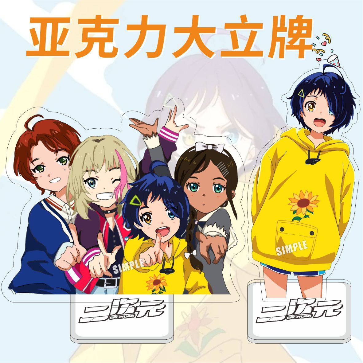 亚克力立牌奇蛋物语 大户爱川井梨花青沼宁瑠泽沐桃惠