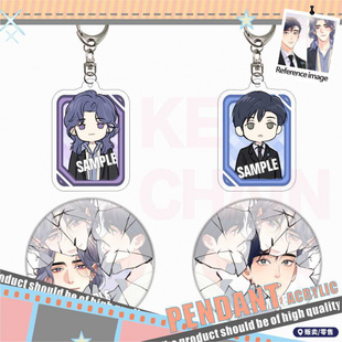 一醉经年周边宋居寒何故亚克力钥匙扣马口铁双闪徽章包挂件饰品