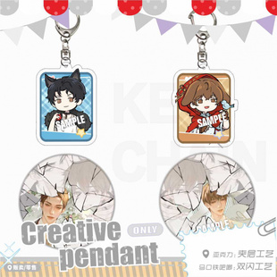 娘娘腔周边邵群李程秀原耽亚克力钥匙扣马口铁双闪徽章包挂件