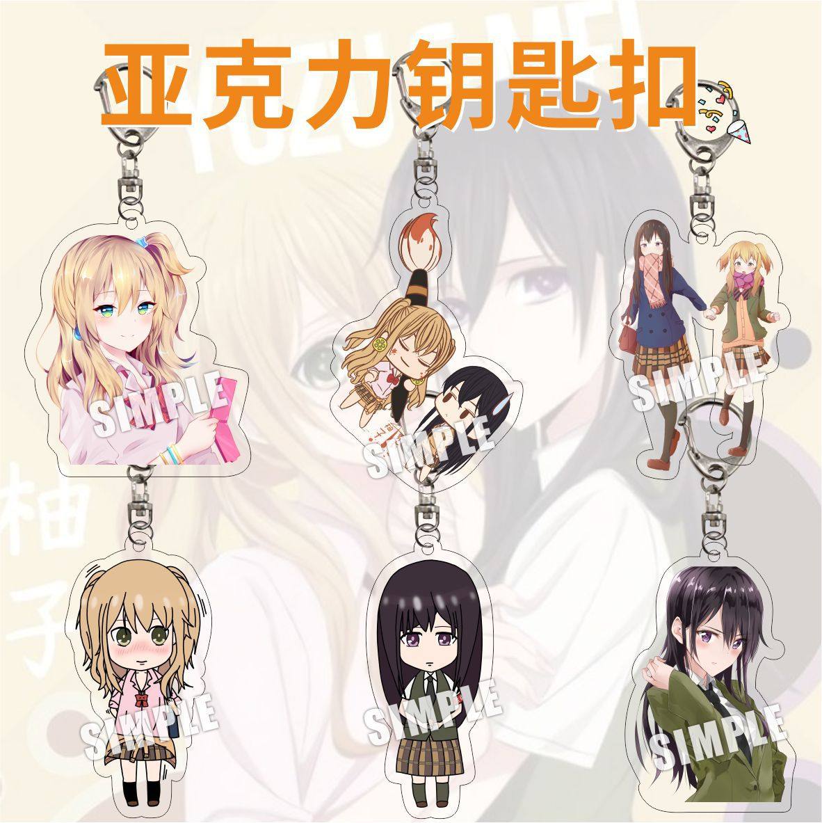 夹层亚克力钥匙扣citrus柑橘味香气周边 蓝原柚子芽衣拎起来q版