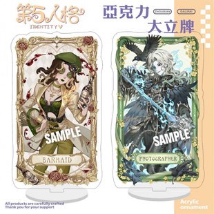 第五人格夹层亚克力大立牌丁舞女宿伞之魂渔女机械师佣兵桌面摆件