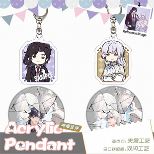 惊悚练习生周边宗九梅菲斯特亚克力钥匙扣马口铁双闪徽章包挂件