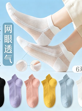 吸汗防臭袜子女短袜春夏季薄款网眼透气白色浅口船袜夏天款