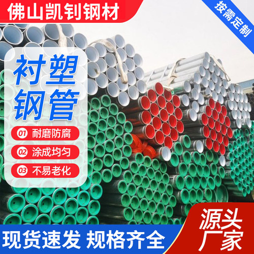 衬塑钢管钢塑复合管给水管DN15-DN100冷水热水耐腐蚀内衬PE/PPR管