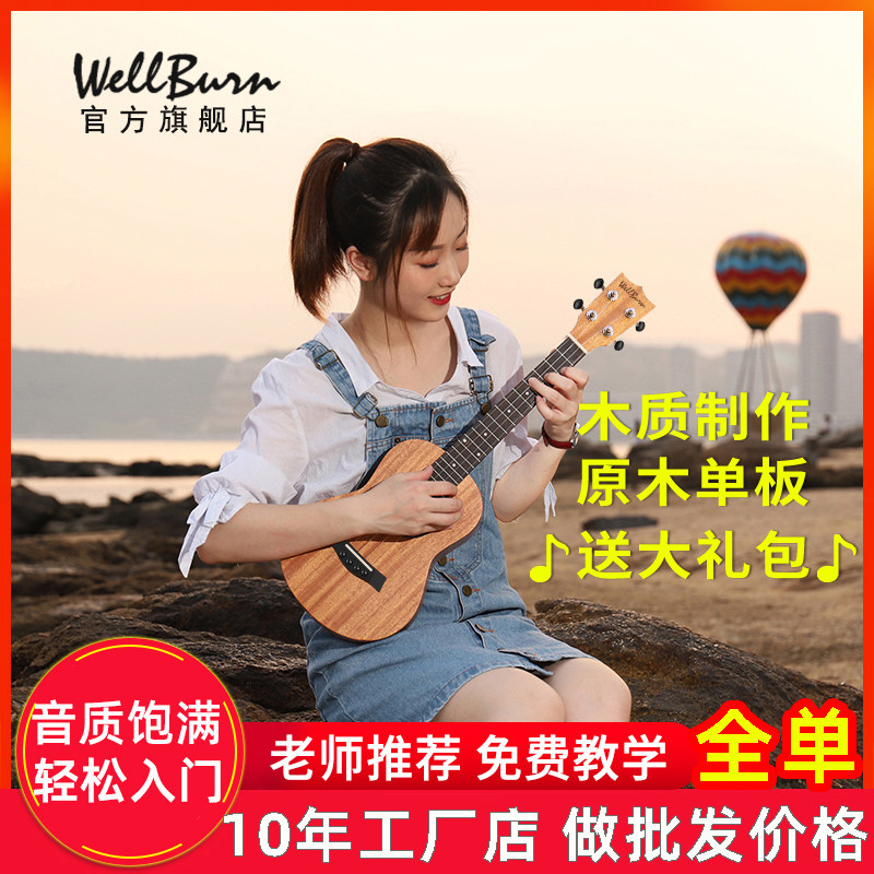 wellburn尤克里里女初学者学生成人男单板23寸儿童入门小吉他女生