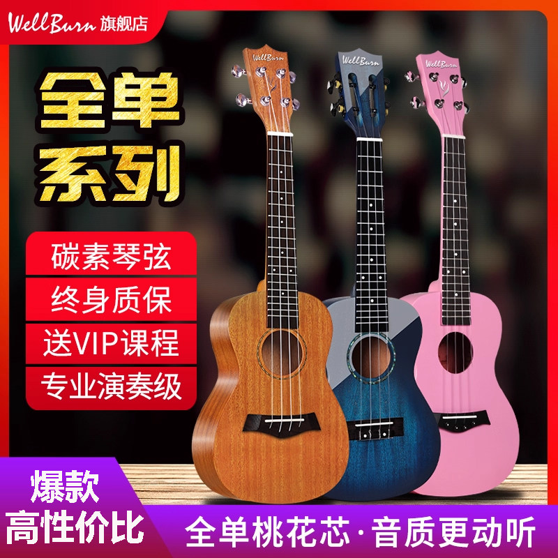 wellburn尤克里里女生款儿童入门级初学者23英寸全单演奏级小吉他