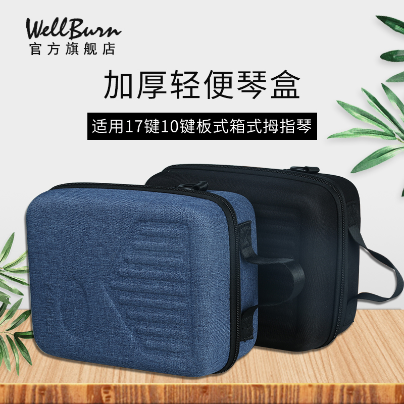 WellBurn全单原装防摔抗震琴盒