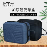 WellBurn全單原裝防摔抗震琴盒