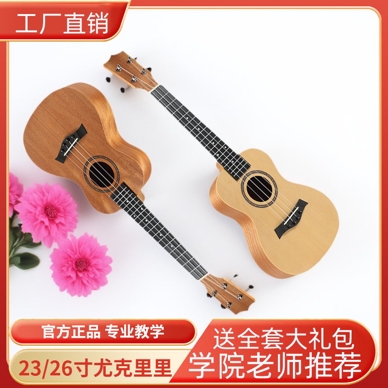 新品限量抢购23寸26寸尤克里里