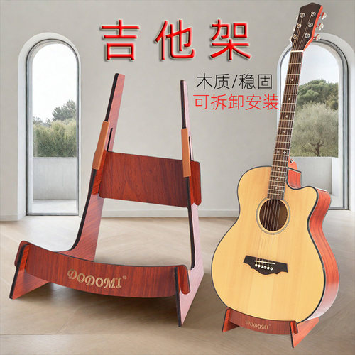 木质架子给吉他一个安置的家