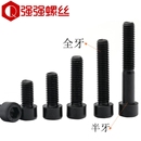GB70 M3M4M5M6M8M10M12M14 螺栓杯頭螺絲發(fā)黑 8.8級(jí)內(nèi)六角螺絲