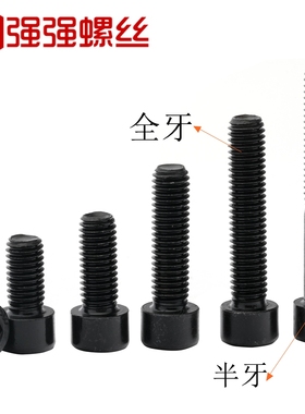 GB70 8.8级内六角螺丝//螺栓杯头螺丝发黑 M3M4M5M6M8M10M12M14