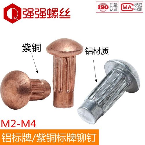 强强品牌铝标牌铆钉实心