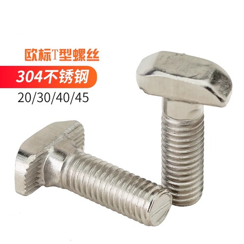 304不锈钢铝型材配件螺丝