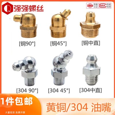 304不锈钢/铁镀镍/黄铜油嘴
