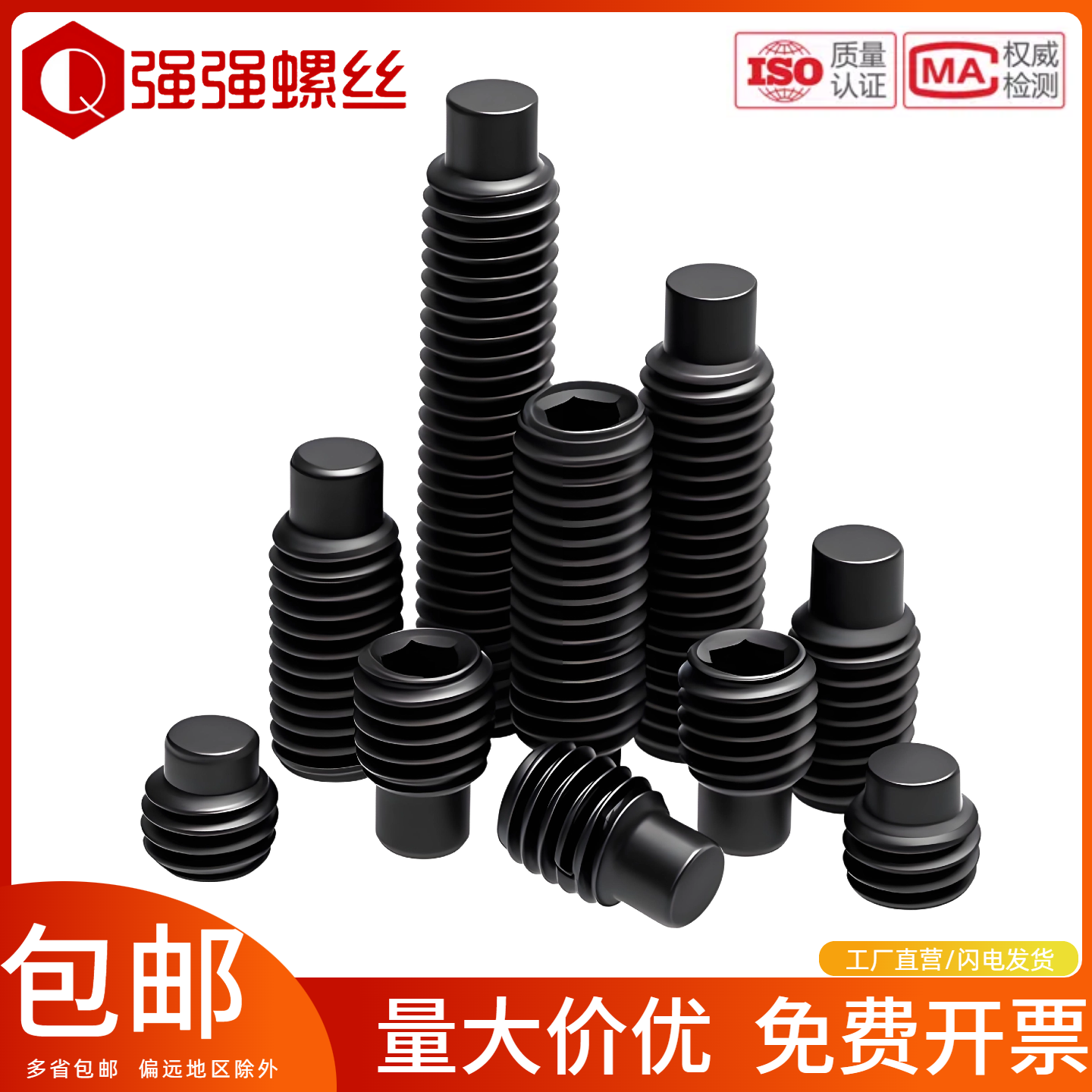 12.9級圓柱緊定螺絲端機頭頂