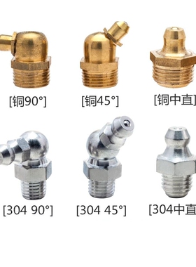 黄油嘴铜油嘴头挖机货车铲车黄油嘴套装弯头90度45度中直M6-M16