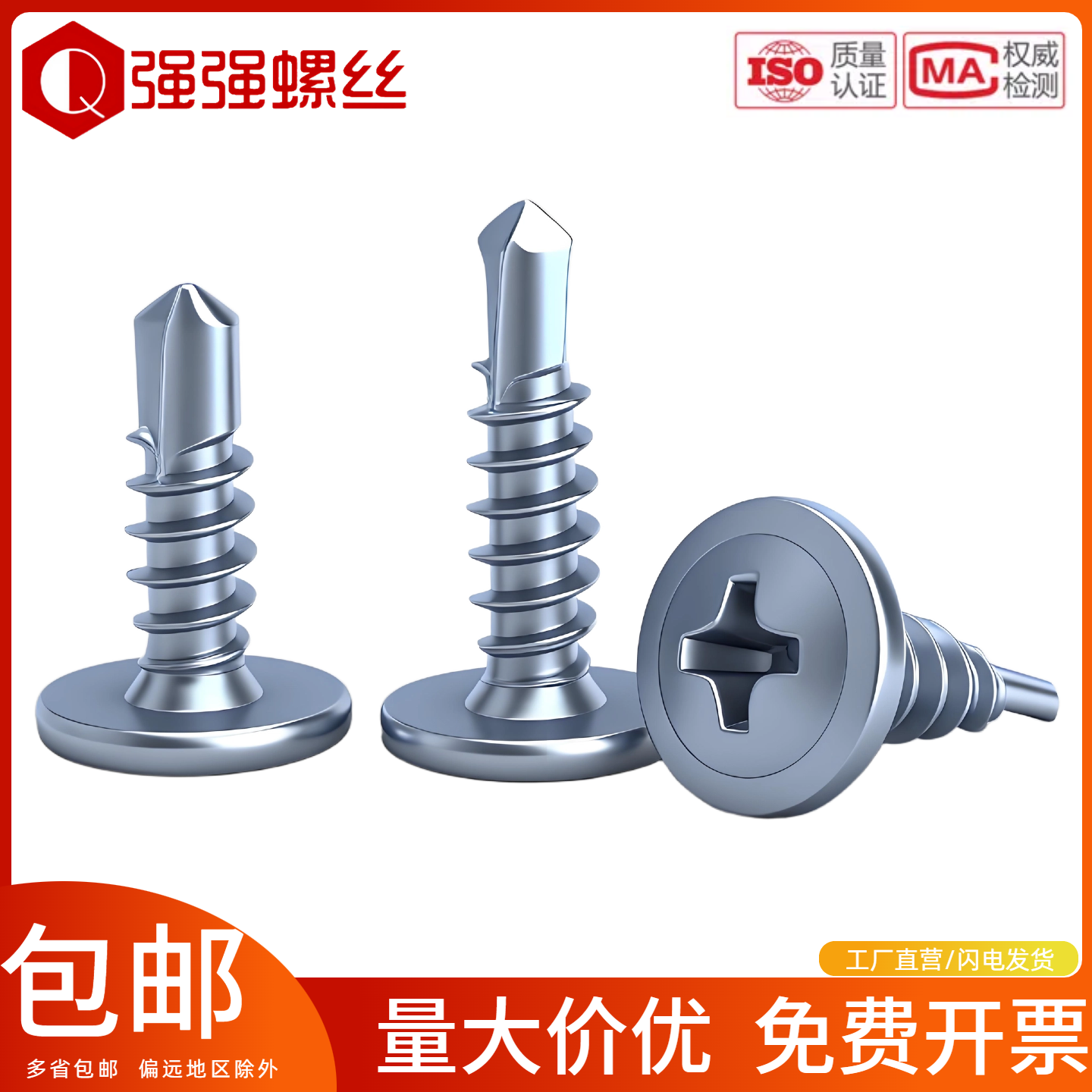 镀锌浙江温州自攻自钻圆头带垫