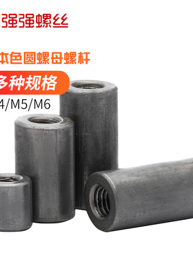 铁本色圆螺母螺杆丝杆连接 加长圆柱螺母套管焊接压塑M4M5M6M8M10
