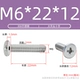 М6*22*12(20 шт.)