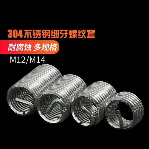 304不锈钢细牙螺纹螺套