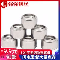 304不銹鋼漲鉚螺母/漲鉚/臺(tái)階螺母/壓鉚螺母/Z-M3/M4/M5/M6-1/3