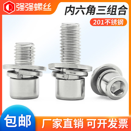 201不锈钢内六角三组合螺丝钉圆柱头平弹垫片MM3M4M5M6M8M10