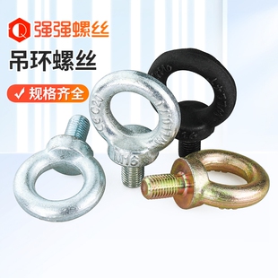 镀锌国标德标吊环螺丝12.9级吊环螺栓起重圆环螺丝M6M8M10M12 M64