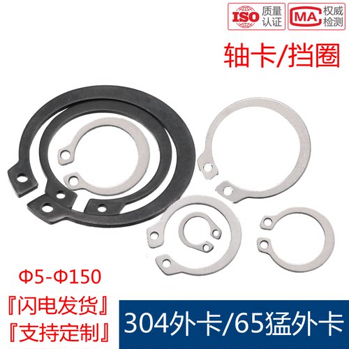 强强旗舰店轴用挡圈不锈钢