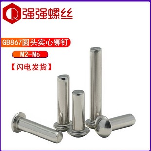 304不锈钢半圆头实心铆钉圆头敲击式 M16 M0.8M1M2M2.5M3M4M5M6M8