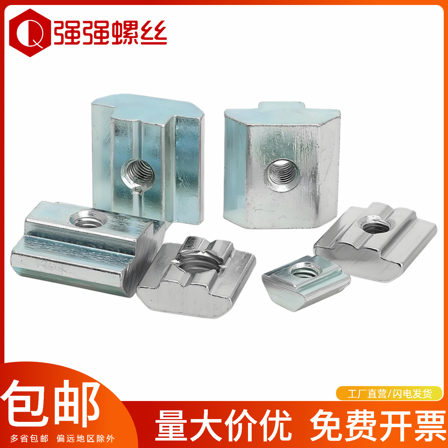 强强欧标铝型材滑块螺母欧标