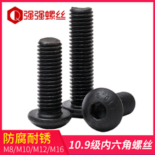 10.9级高强度圆头内六角螺丝盘头螺丝钉半圆杯螺栓M2M3M4M5M10M16
