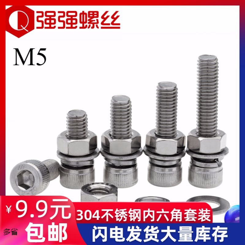 304不锈钢内六角螺栓螺丝螺母套装大全螺杆平垫弹垫组合DIN912 M5在类目 五金/工具, 紧固件, 螺栓中 - 来自Buy2taobao.com提供专业的淘宝代购服务
