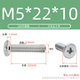 М5*22*10(50 шт.)