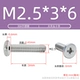 М2,5*3*6(200 шт.)