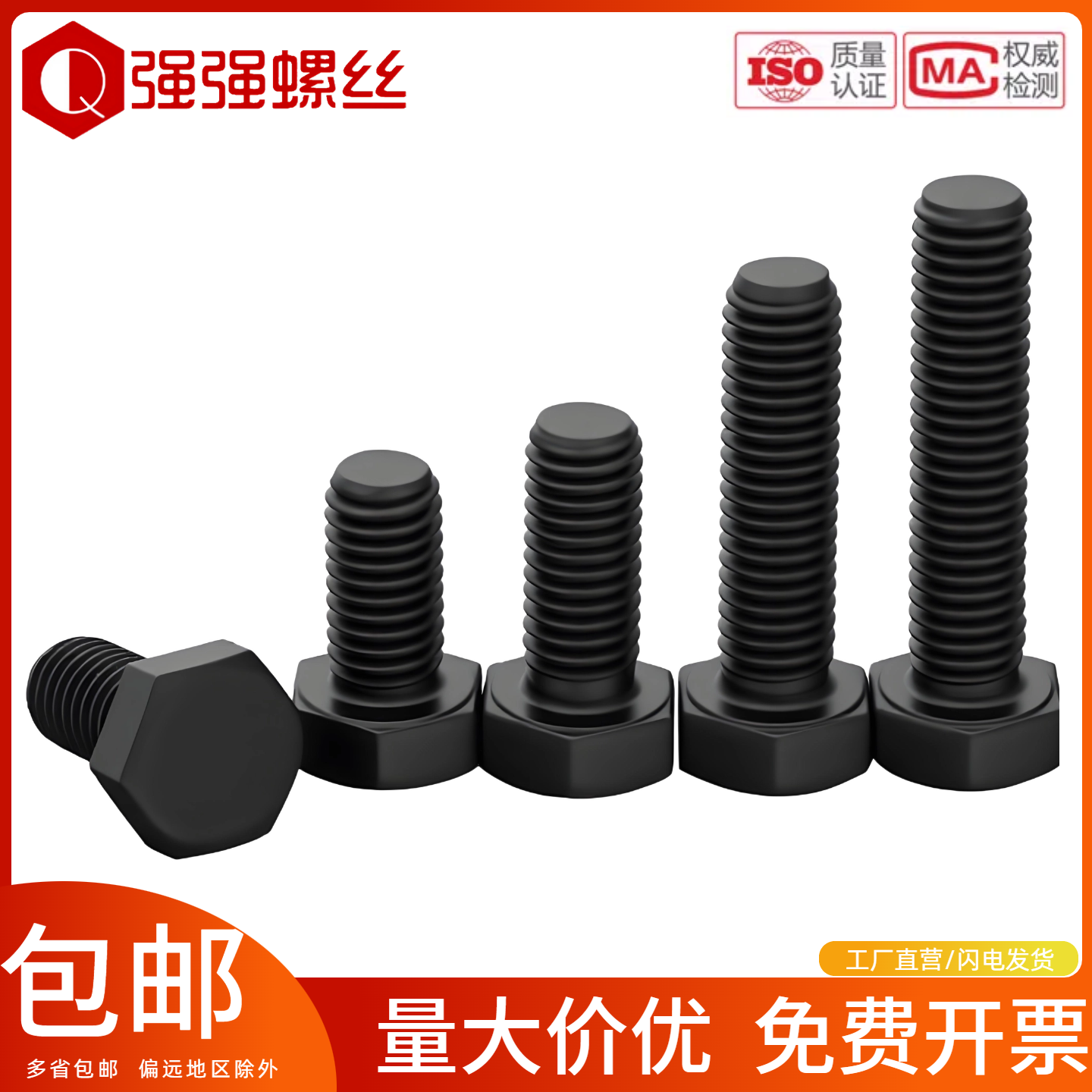 外六角8.8级高强度长螺丝钉加硬