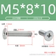 М5*8*10(50 шт.)